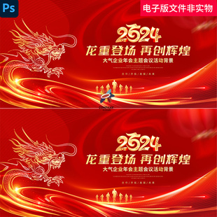 龙年年会会议背景年度盛典光线企业年会奔跑励志大气会议团拜会ps