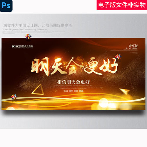 明天会更好KV主视觉主画面金色年会黑金高峰论坛新品发布会背景ps