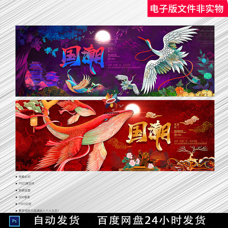 国潮中国风国潮文化中国文化中国风海报国潮装饰国潮展板素材模板