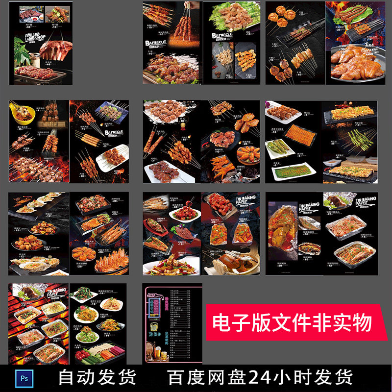 烧烤菜谱烤串菜谱烤肉烤串撸串菜单菜谱东北烤串锦州烤串素材模板