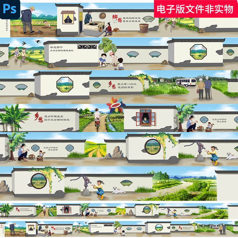 乡愁怀旧文化墙墙绘乡愁乡村文化怀旧墙绘美好乡村美丽乡村ps素材