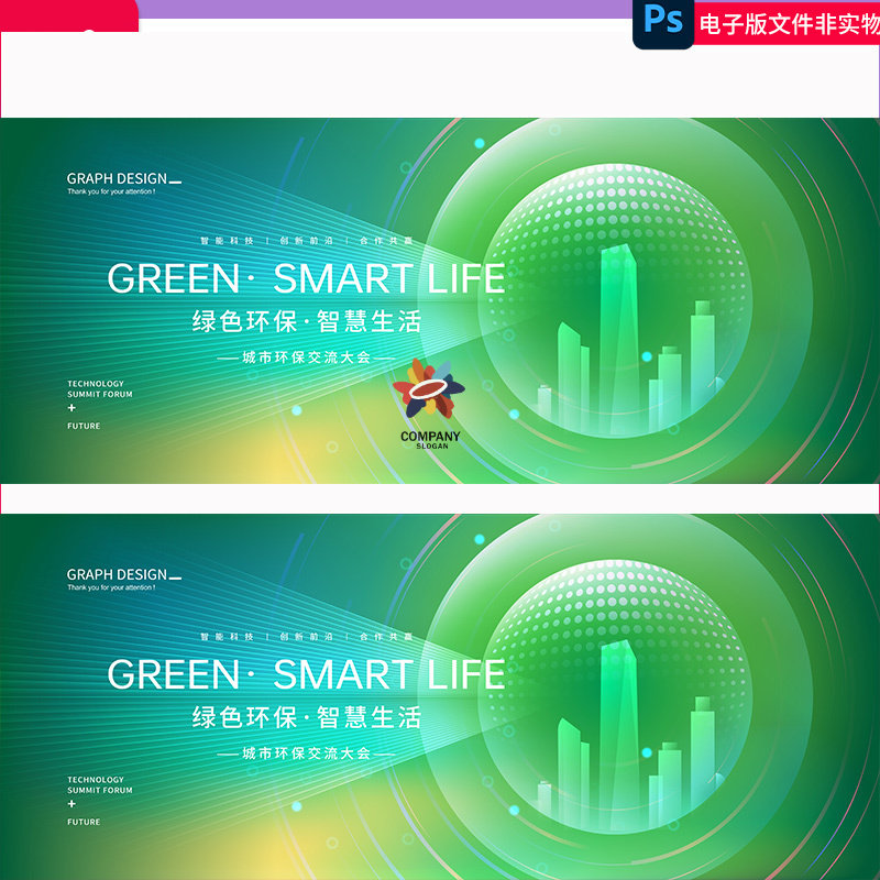 绿色kv主视觉环保公益海报论坛峰会展会主视觉互联网背景素材模板