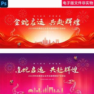 2025年新年舞台晚会年会会议年终盛典颁奖典礼高峰论坛背景素材图