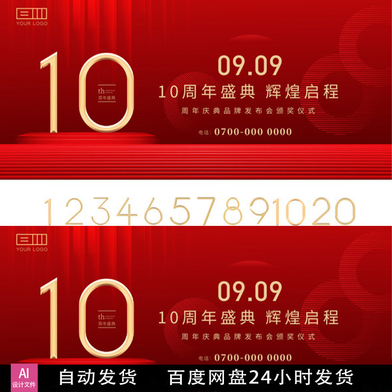 10周年庆典周年庆周年庆周年庆海报周年庆典ai设计源文件素材模板