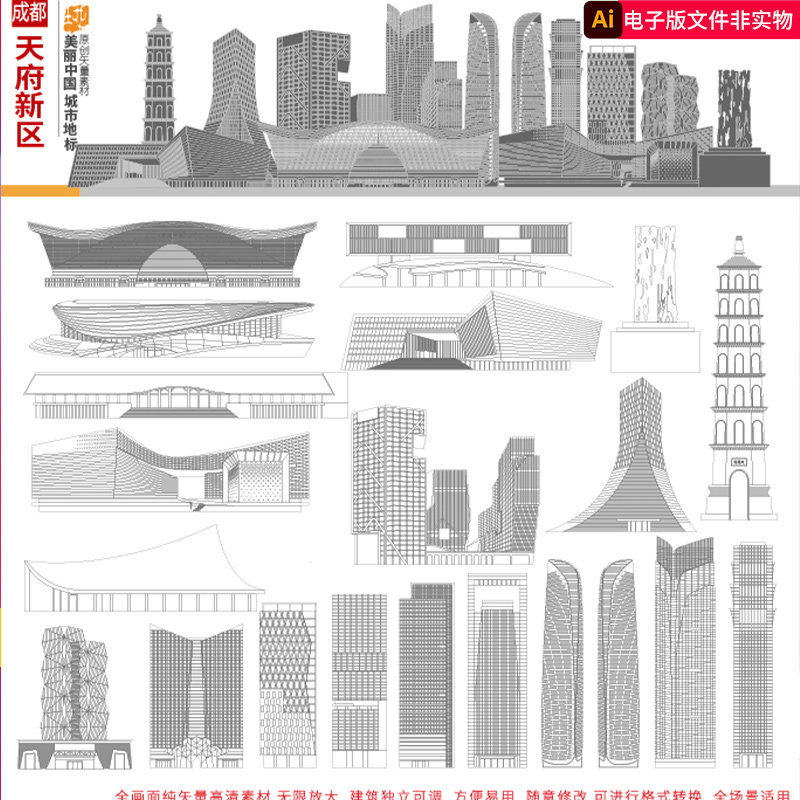 中国四川成都天府新区天府新区标志性建筑城市剪影线稿素描手绘ai