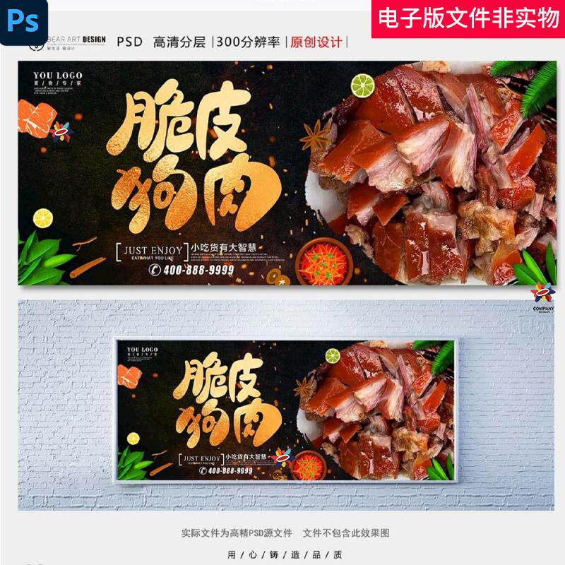 脆皮狗肉玉林狗肉节玉林狗肉干锅狗狗肉文化手撕狗肉狗肉店素材图