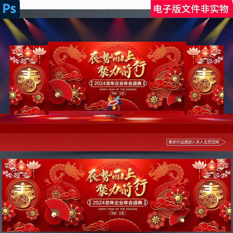 2024年会龙年年会kv表彰大会颁奖典礼招商会酒会企业年会背景素材