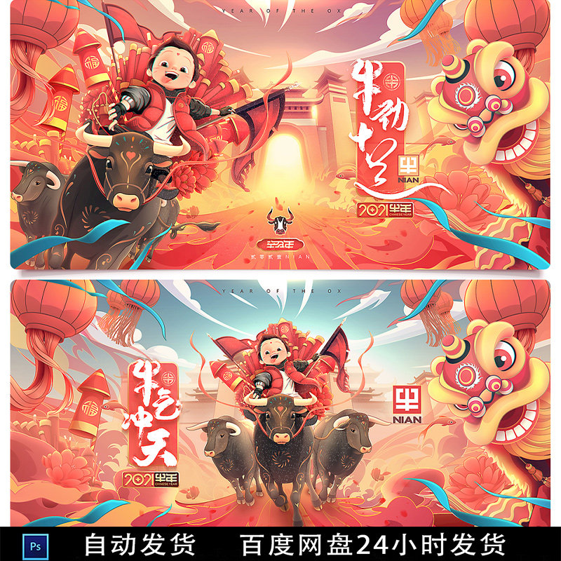 春节牛年2021年牛年插画牛年背景牛年海报晚会海报新年晚会素材