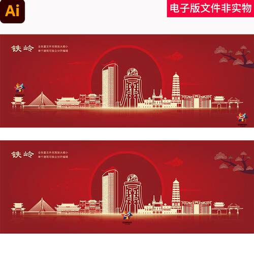 铁岭剪影铁岭会议背景铁岭矢量铁岭天际线中国辽宁铁岭地标建筑图
