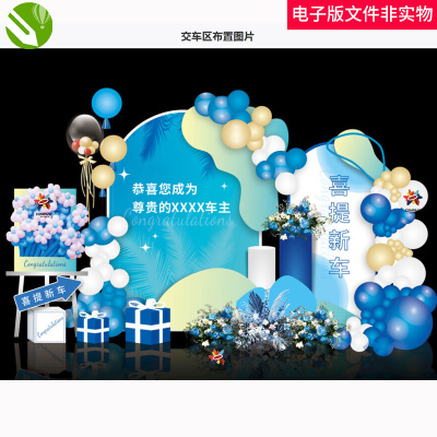 交车区美陈布置拍照异形团建背景布置恭贺庆贺派对交车仪式布置图