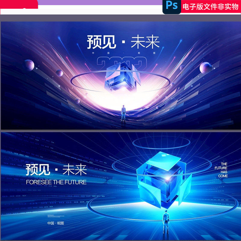 科技高端科技感科技质感蓝色科技主kv主视觉未来科技ps素材模板