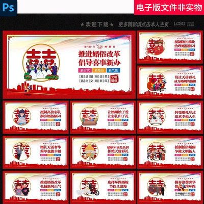 婚俗改革反对大操大办抵制天价彩礼新农村乡村移风易俗婚俗素材ps