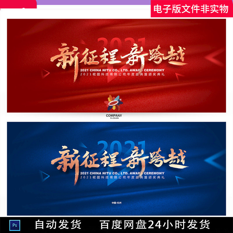 公司年会年红色签约仪式背景舞台背景高峰论坛科技kv主视觉ps素材