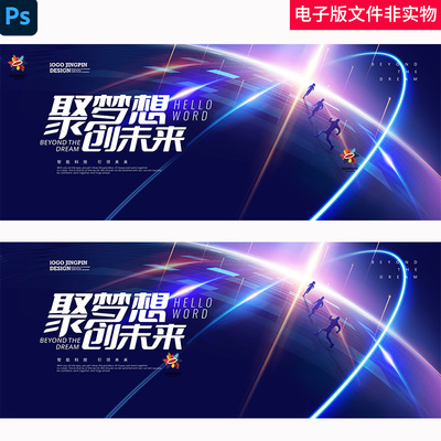 科技KV主视觉未来科技发布会签约仪式签到处晚会高峰论坛背景素材