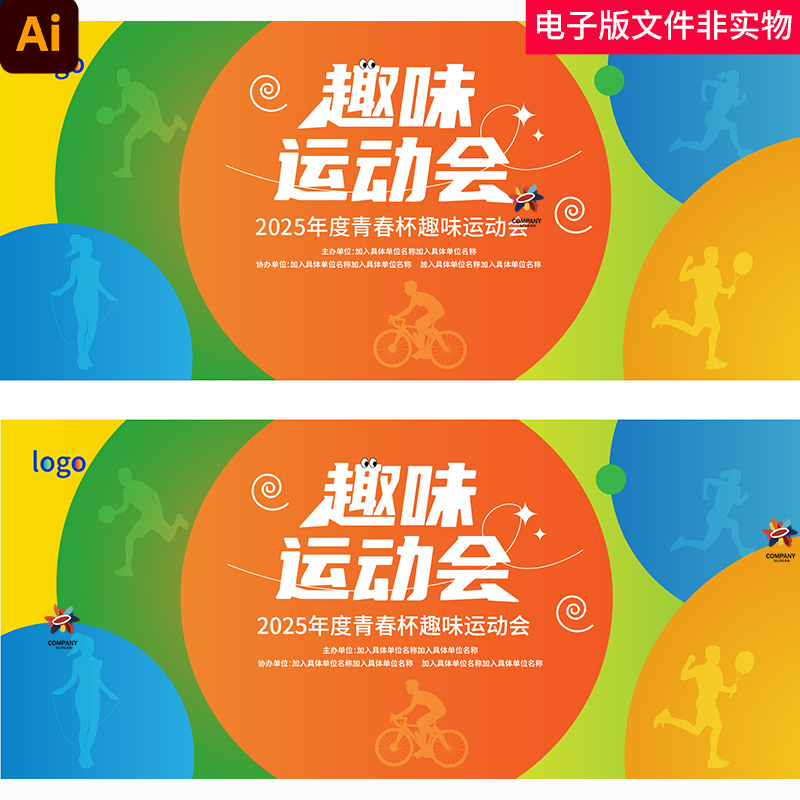 彩色趣味运动会KV亲子运动亲子活动趣味活动游戏学校运动会素材图