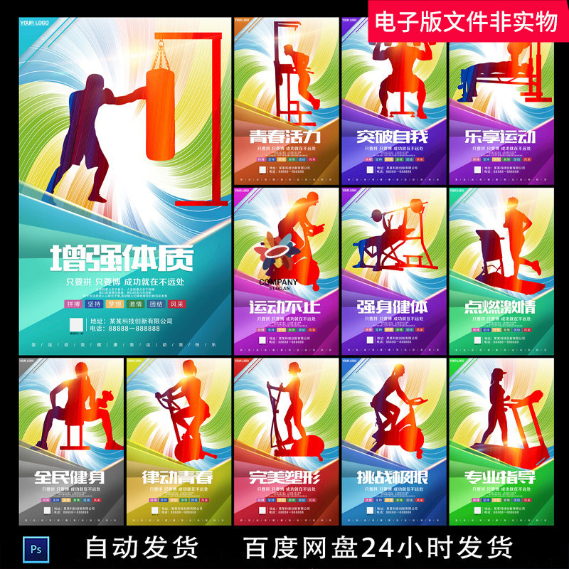 健身海报健身展板健身单页健身宣传单有氧运动健身美女瑜伽健身