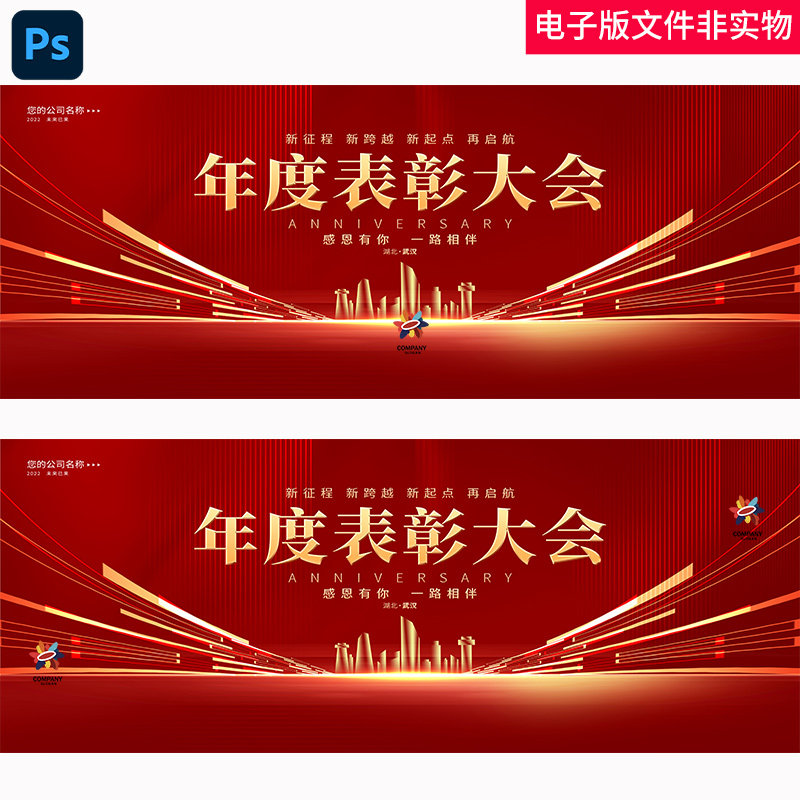 红色表彰大会KV颁奖大会颁奖典礼签约仪式新品发布会论坛会议背景