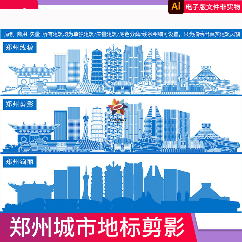 中国河南郑州水墨郑州郑州插画郑州地标插画郑州印象郑州地标建筑