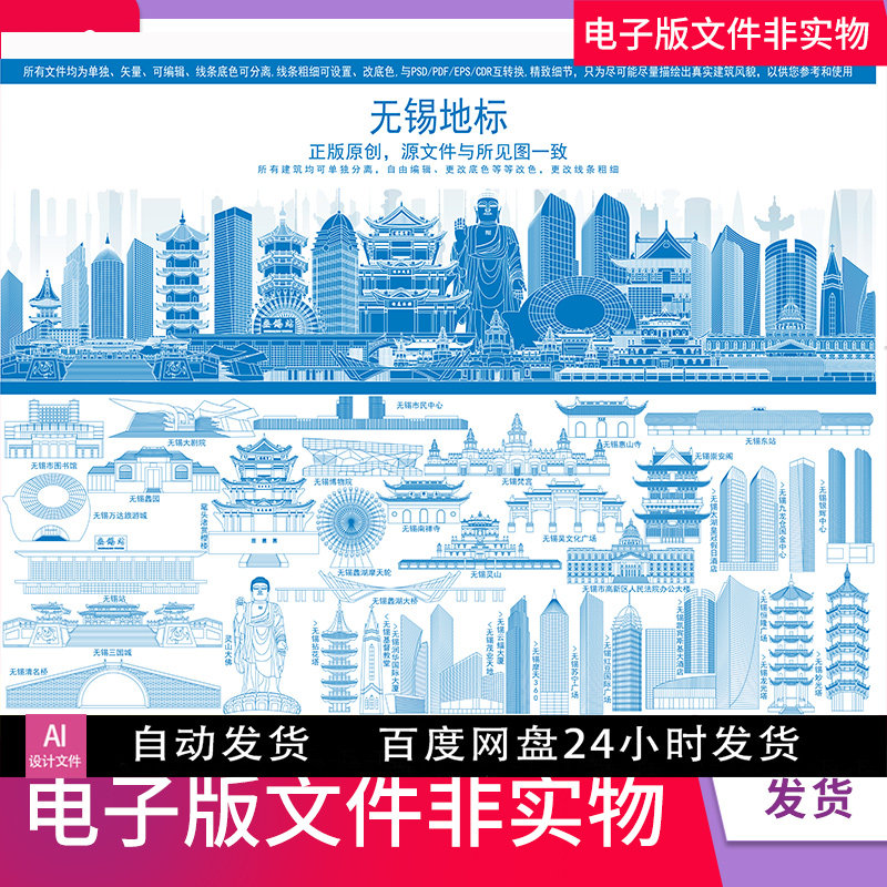 无锡剪影无锡印象无锡地标建筑无锡城市建筑无锡插画城市景点合集