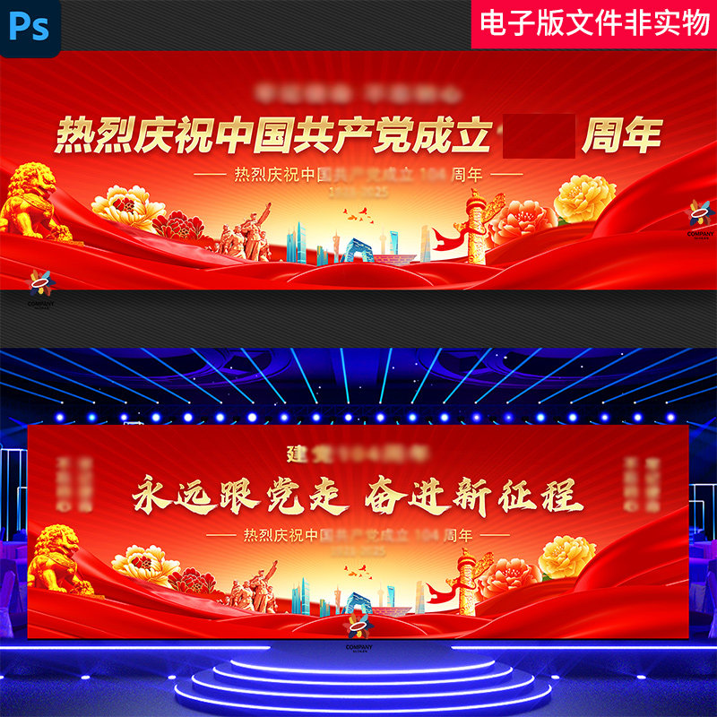 大气红色活动背景表彰大会文艺汇演文艺演出七一晚会舞台背景素材