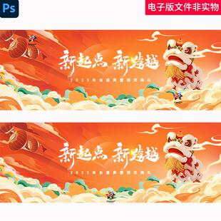 2025蛇年年会红色主KV国潮春节年终盛典新春团拜会背景布置素材图