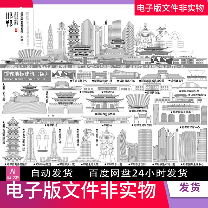 邯郸地标建筑邯郸矢量邯郸剪影邯郸天际线邯郸元素手绘矢量素材