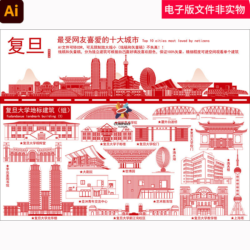 复旦大学建筑复旦大学风光上海复旦大学建筑地标剪影ai素材模板