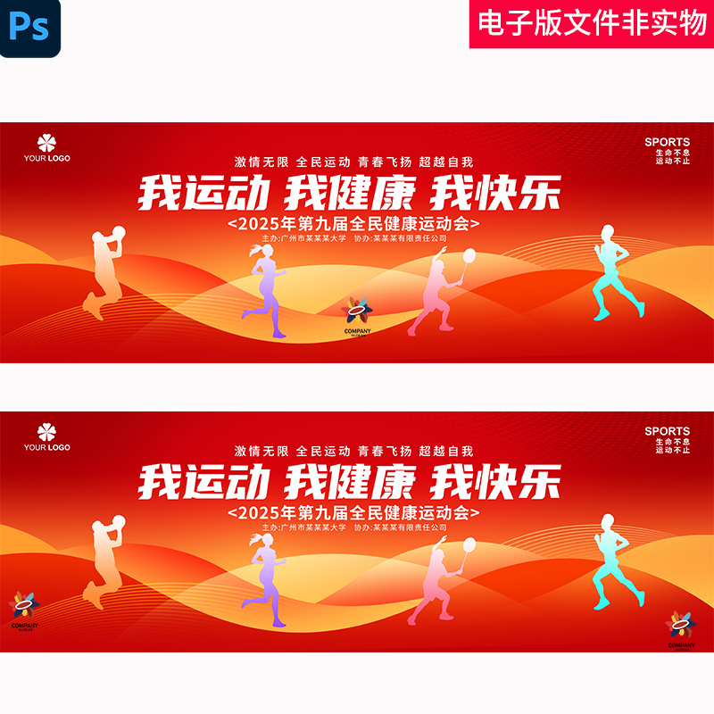 红色运动会KV趣味运动会校园运动会体育运动田径比赛封面背景素材