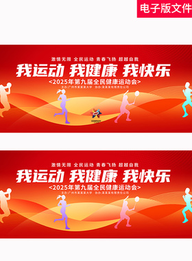 红色运动会KV趣味运动会校园运动会体育运动田径比赛封面背景素材