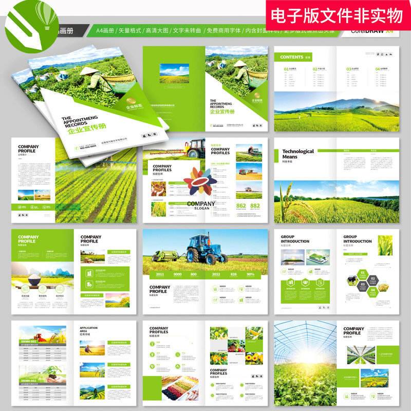 农业画册农务水稻稻香农产品有机农业环保科技生态生态农业宣传册