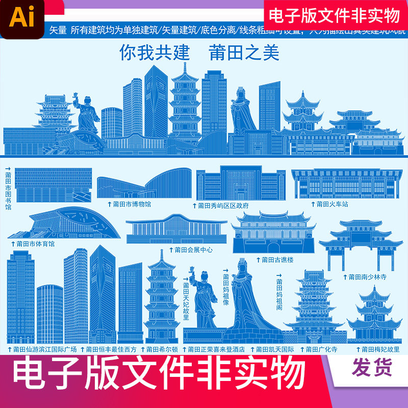 中国福建莆田建筑地标莆田天际线莆田标志地标莆田文明城市ai模板