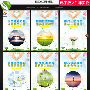 社区矫正海报社区矫正制度司法所文化墙法治文化社区矫正挂图素材