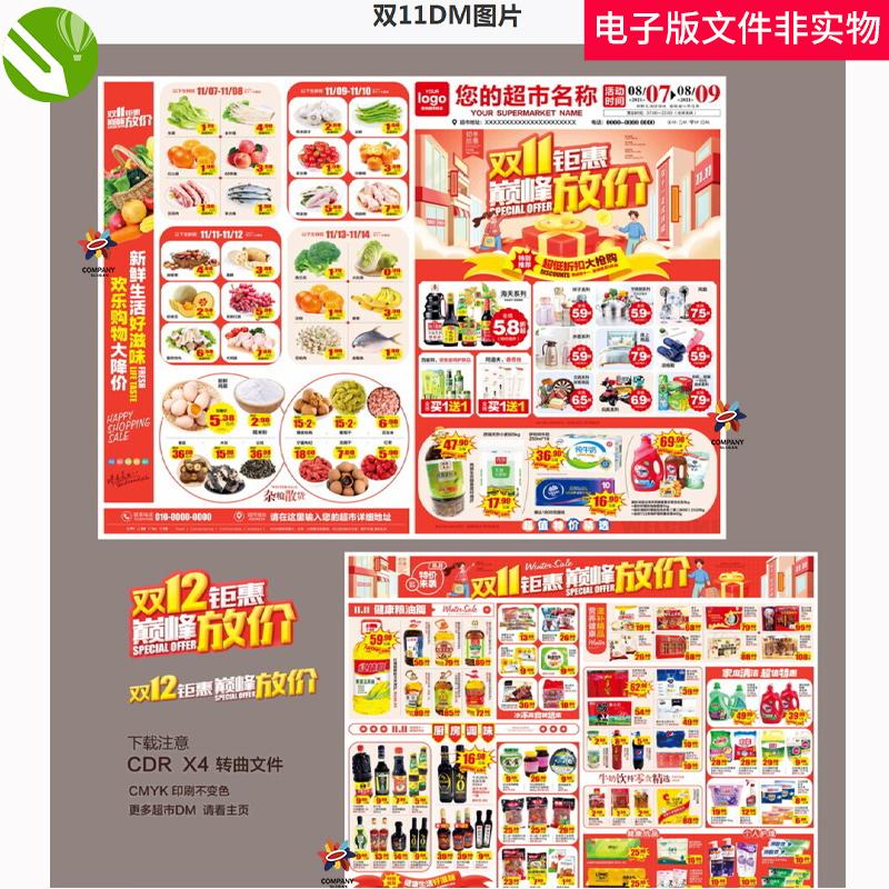 双11DM双十一海报双11海报设计素材/源文件