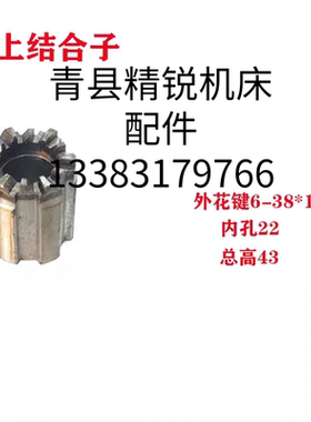 CA6140 6150 6166车床配件刀架上结合子