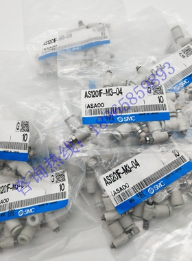 SMC气管AS系列速度控制阀 带快换接头 AS1201F-M3-04弯头型调压阀