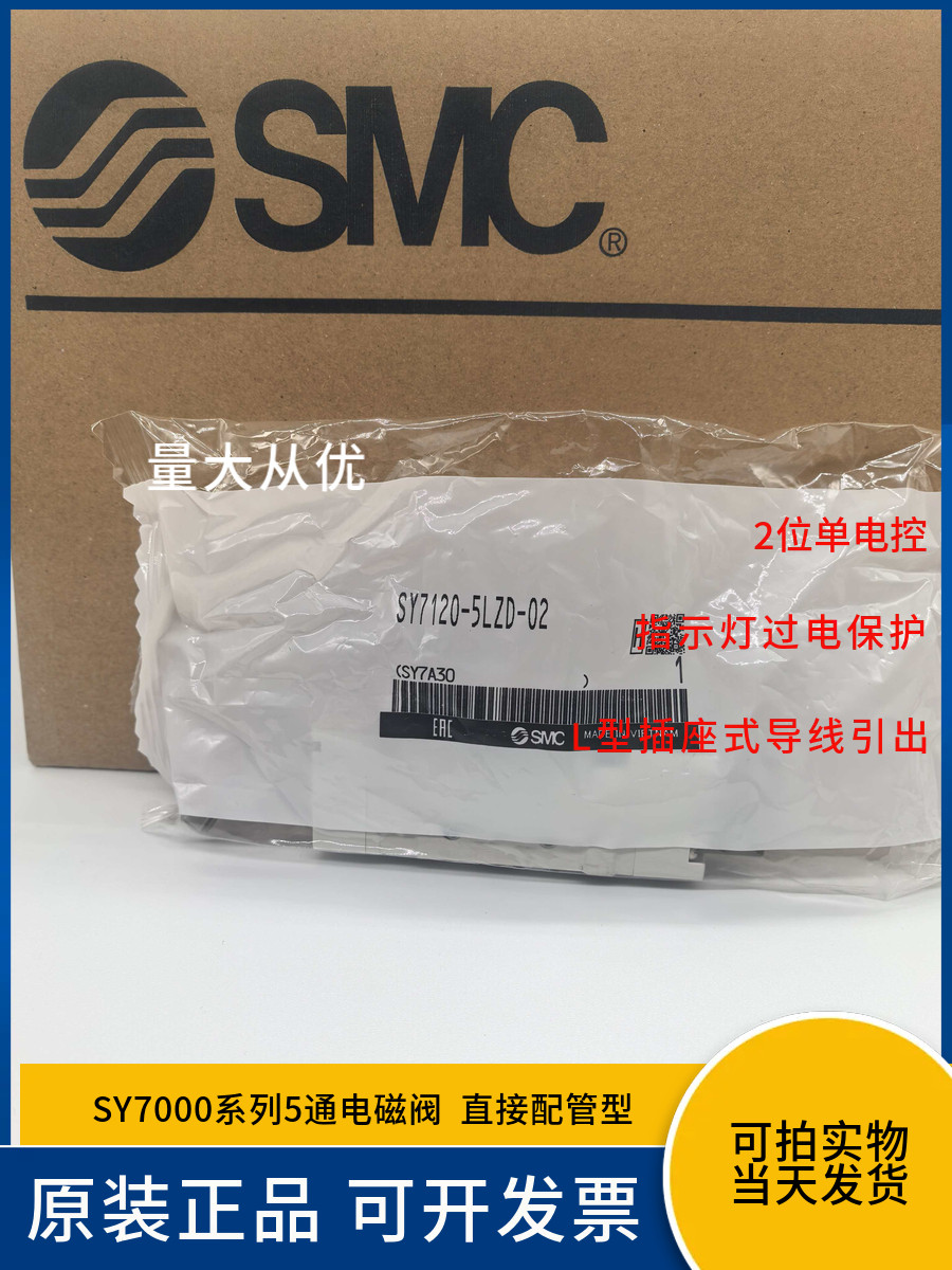 SMC5通电磁阀SY7120/7220/7320-5LZD-02过电保护24V单电控RC螺纹