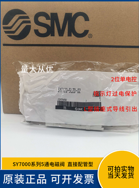 SMC5通电磁阀SY7120/7220/7320-5LZD-02过电保护24V单电控RC螺纹