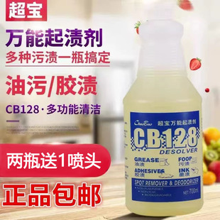 超宝CB128起渍剂多用途清洁剂除污渍墨渍胶渍血渍除渍剂除香口胶