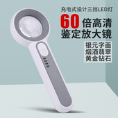 洁朵琳60倍充电式 珠宝镜电路板维修用40倍正品 LED带灯鉴定专用放大镜黄金古玩玉器钻石银元 奢侈品包包便携式