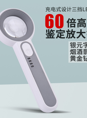 洁朵琳60倍充电式LED带灯鉴定专用放大镜黄金古玩玉器钻石银元奢侈品包包便携式珠宝镜电路板维修用40倍正品