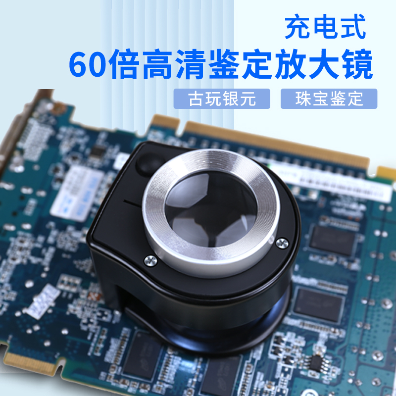 60倍珠宝银元黄金古玩鉴定放大镜