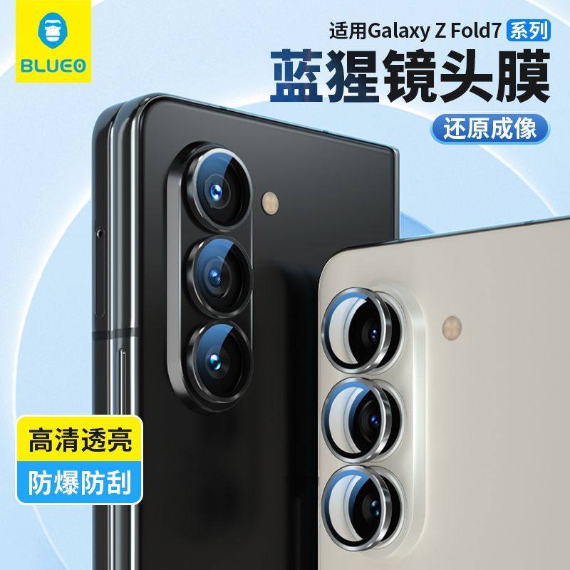 蓝猩适用于三星fold7高清镜头膜ar增透保护膜三星flip7AR防摔玻璃保护增透镜头膜折叠屏镜头膜