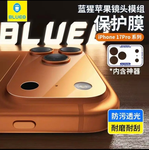 BLUEO蓝猩镜头底座膜相机模组保护贴全透明不留胶适用苹果iPhone17ProMax16pro蓝宝石镜头膜PET防刮蹭 全透明