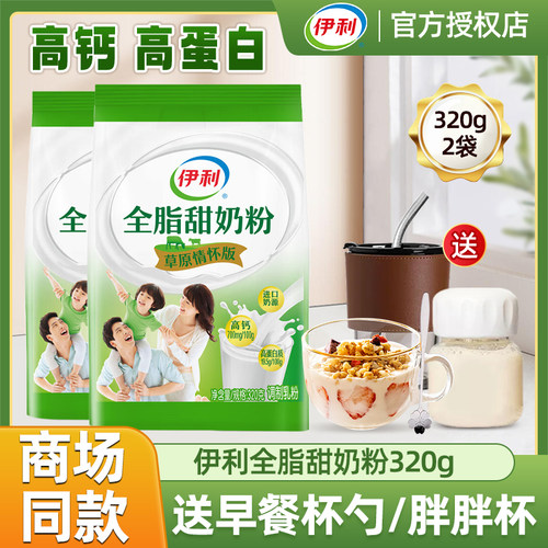 伊利全家全脂甜奶粉400g