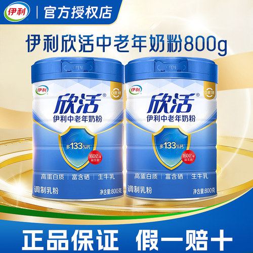 伊利欣活中老年奶粉800g