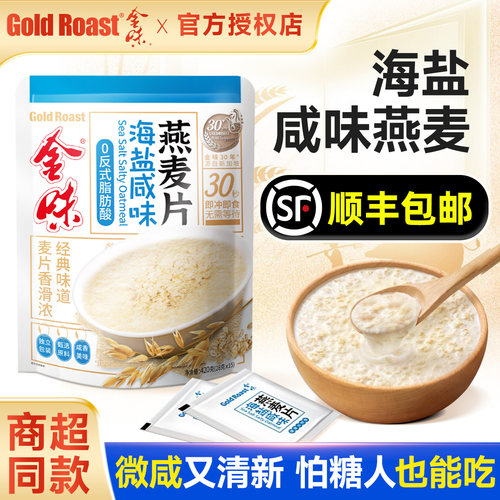金味海盐咸味燕麦片420g即食早餐