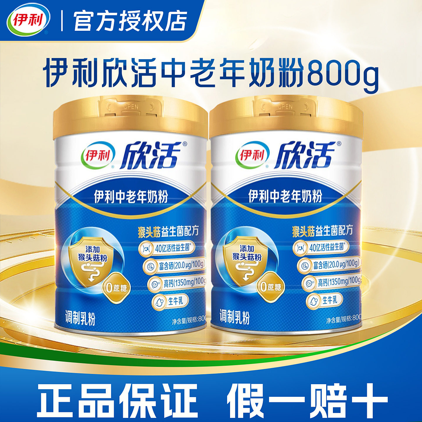 伊利欣活中老年奶粉800g营养生牛乳送礼成人老人高钙益生菌蔗糖0