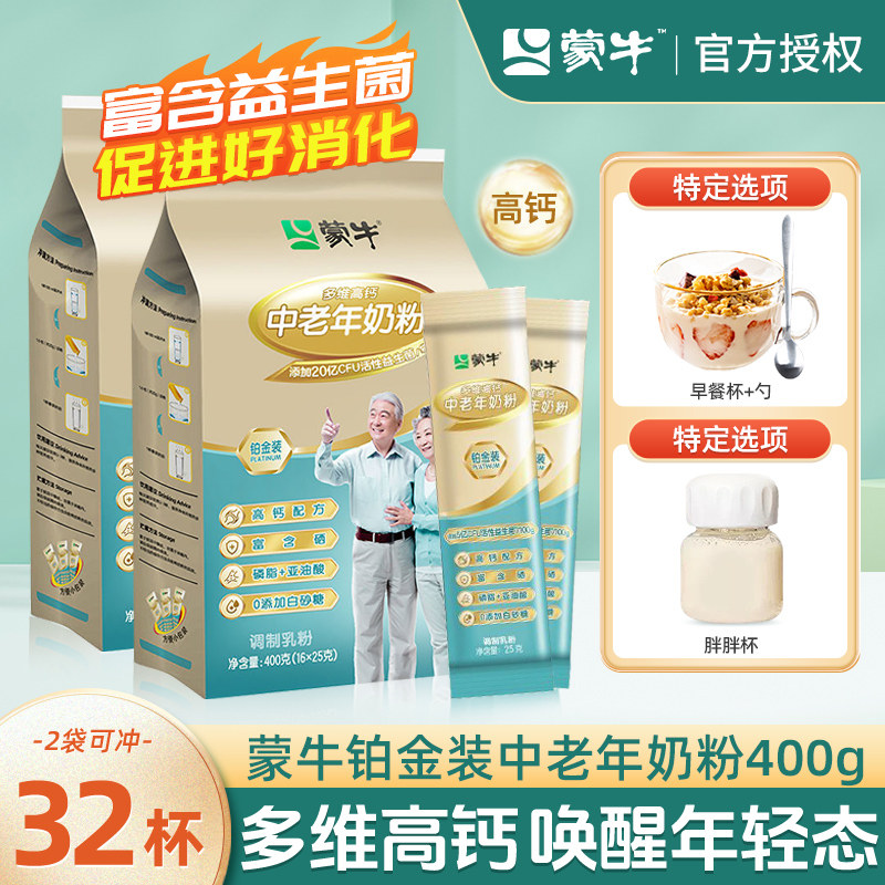 蒙牛铂金装中老年奶粉多维高钙营养牛奶老年人成粉正品官方旗舰店