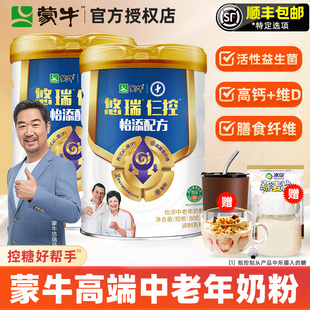 蒙牛悠瑞中老年人高钙奶粉罐装正品官方旗舰店营养早餐健送礼盒装