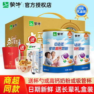 蒙牛中老年奶粉800g*2罐多维高钙营养老年人牛奶粉正品官方旗舰店